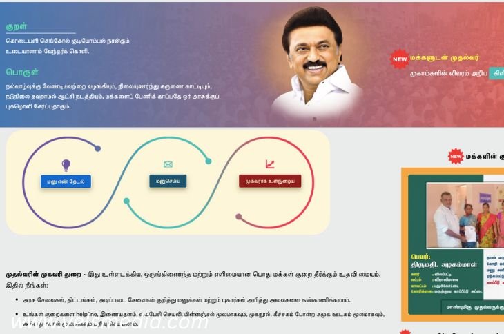 tn-cm-cell-portal-grievance-controversy-vels-media tn-cm-cell-portal-grievance-controversy-vels-media
